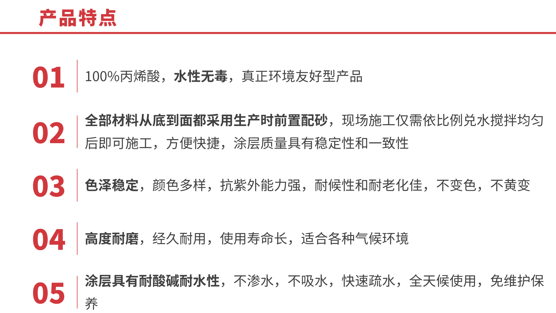 产品特点1.png