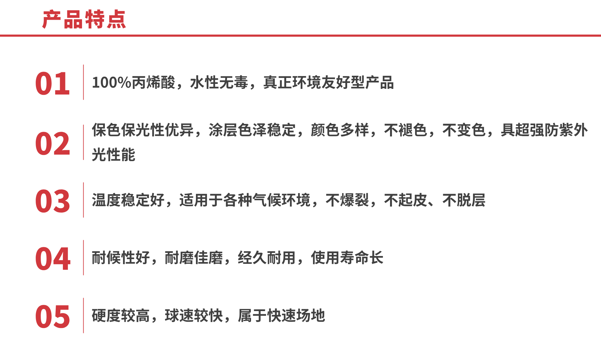 产品特点1.png