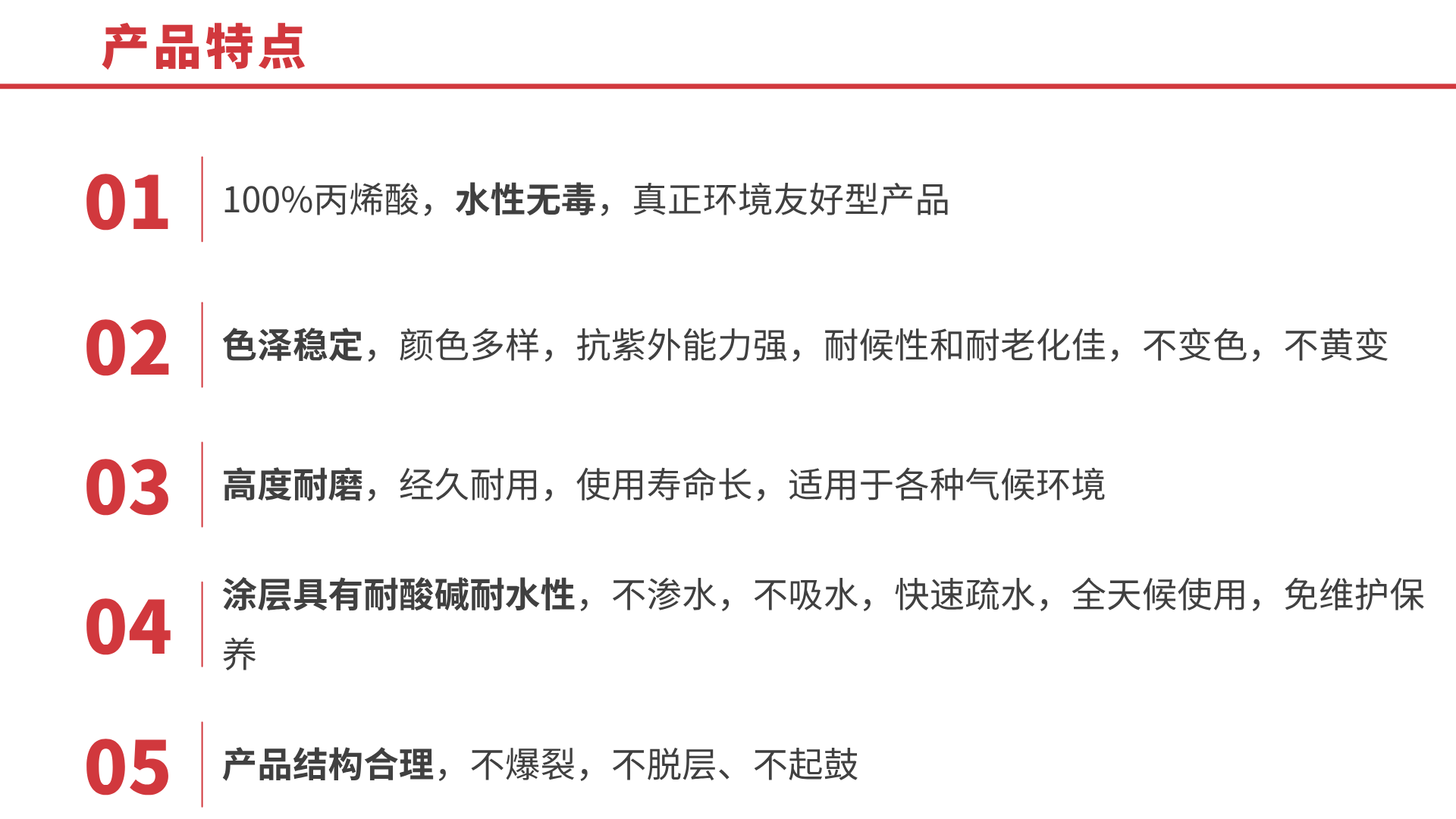产品特点1.png