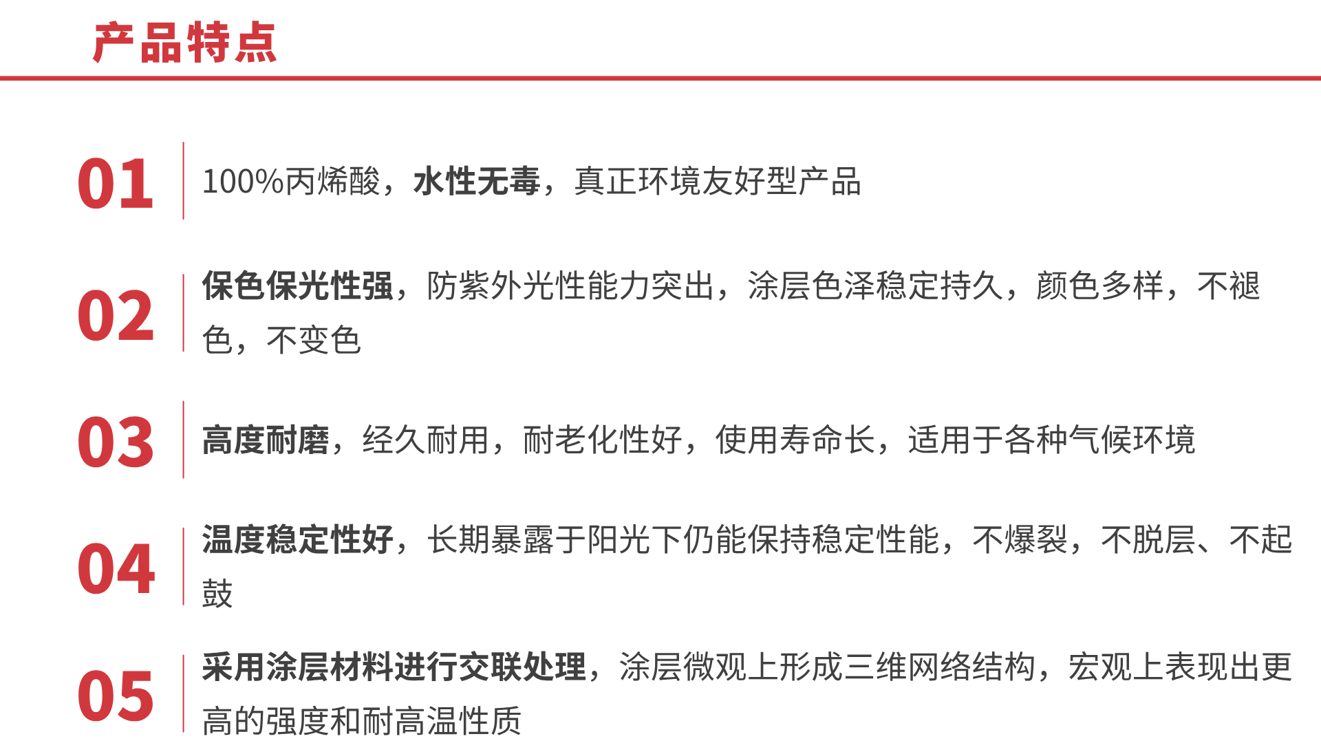 产品特点1.png